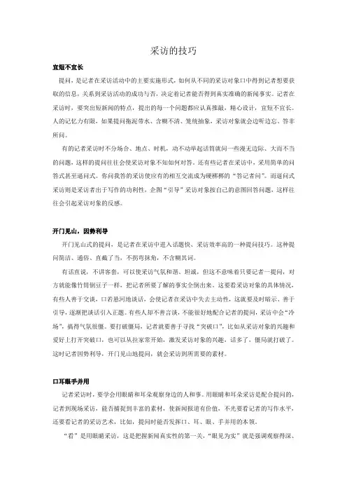 采访的技巧