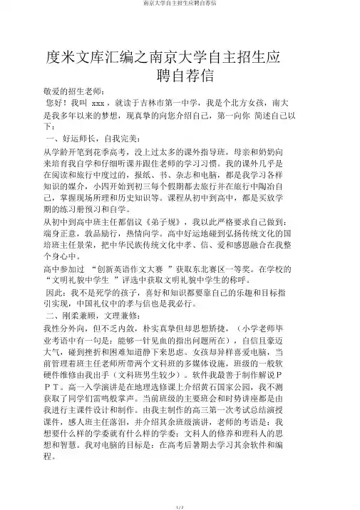 南京大学自主招生应聘自荐信
