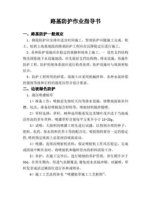 路基防护作业指导书 2