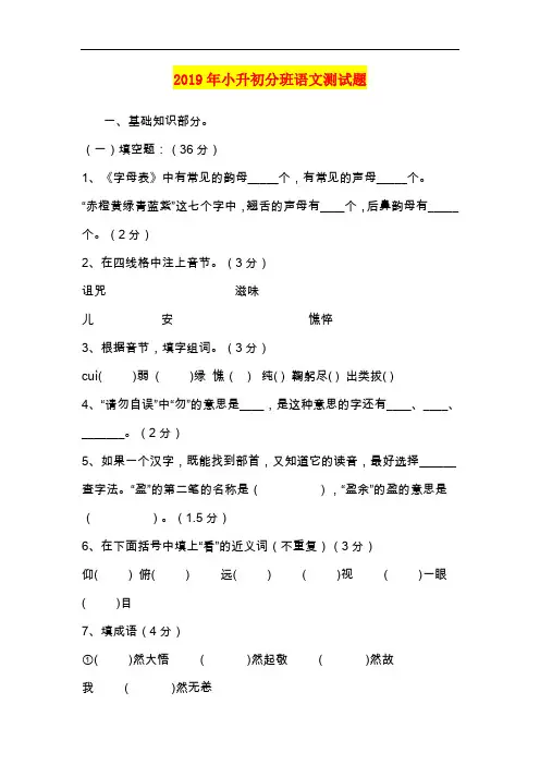 2019年小升初分班语文测试题