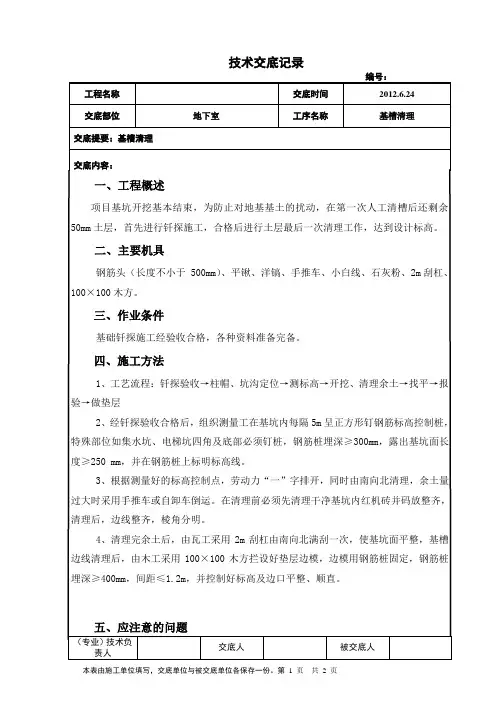 清槽技术交底
