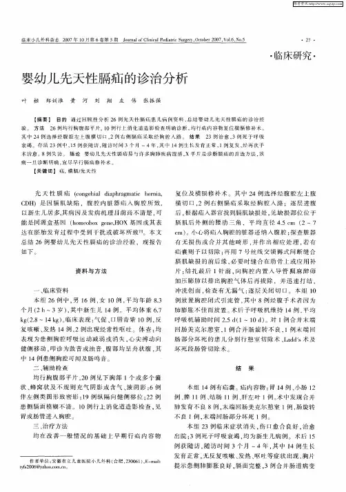 婴幼儿先天性膈疝的诊治分析
