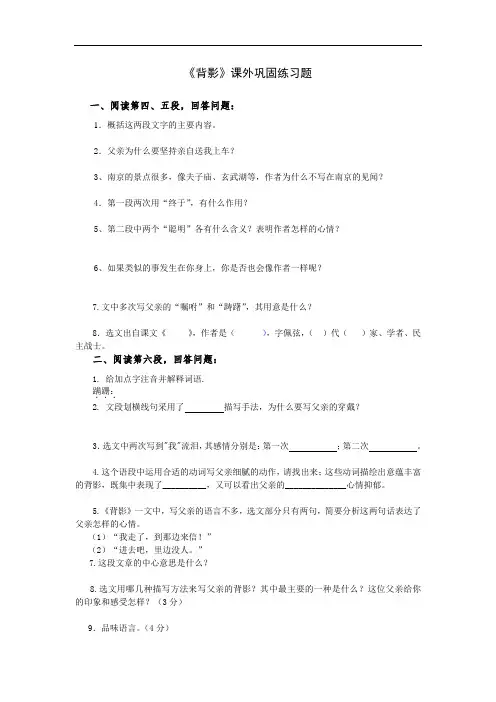 语文版八年级下册语文《背影》课外巩固练习题