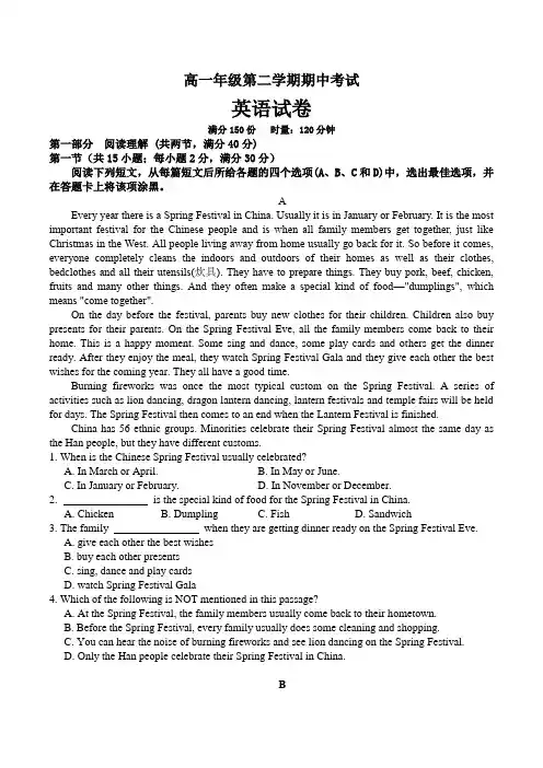 高一年级期中考试英语试卷