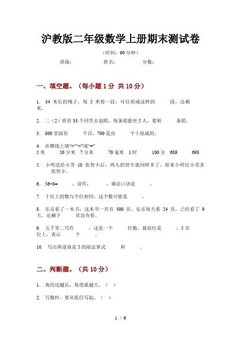 沪教版二年级数学上册期末测试卷
