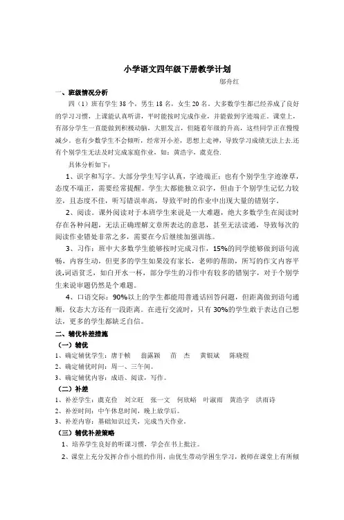 四年级下语文教学计划沈三小教师博客群