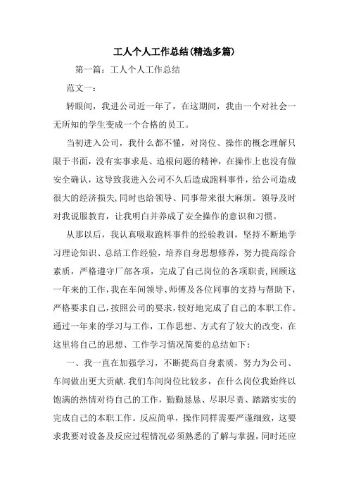 最新工人个人工作总结(精选多篇)