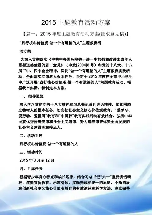 2015主题教育活动方案