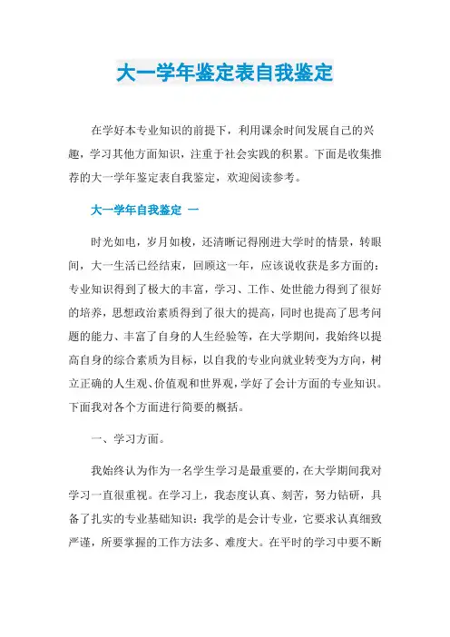 大一学年鉴定表自我鉴定 2
