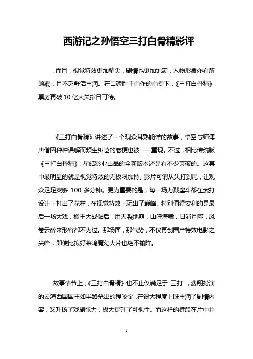 西游记之孙悟空三打白骨精影评