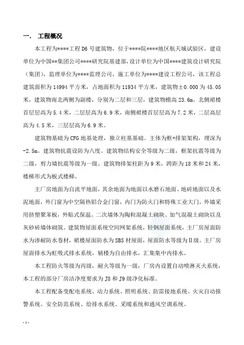 北京某厂房洁净彩钢板墙板、吊顶施工方案_secret