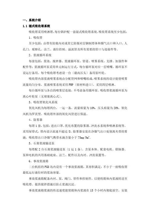 湿法脱硫系统
