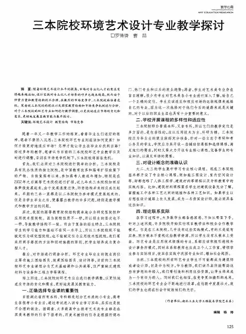 三本院校环境艺术设计专业教学探讨