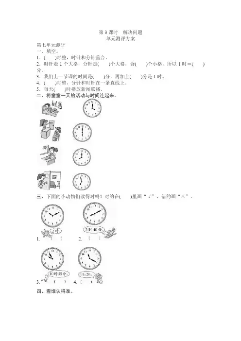 人教版二年级上册数学第七单元