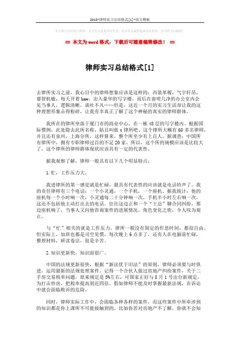 2018-律师实习总结格式[1]-范文模板 (3页)