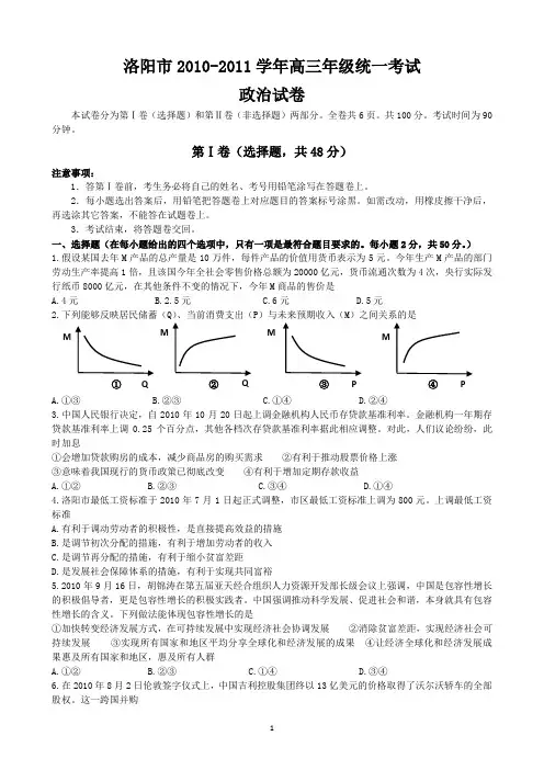 洛阳市2010-2011学年高三年级统一考试(Word版)答案另附
