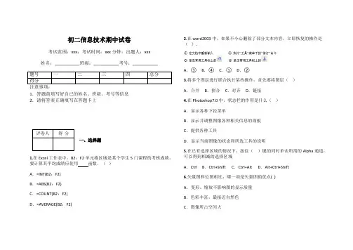 初二信息技术期中试卷