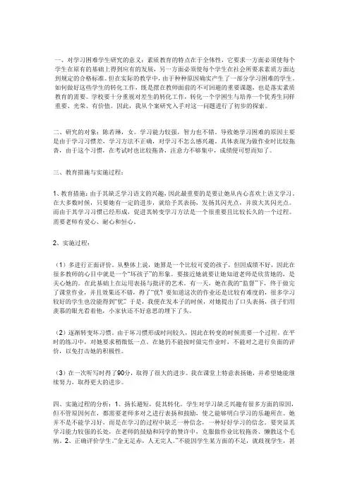 培优补差工作记录