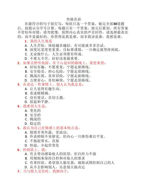 性格色彩分析 2