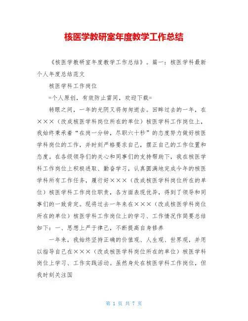 核医学教研室年度教学工作总结