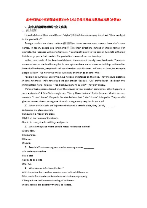高考英语高中英语阅读理解(社会文化)的技巧及练习题及练习题(含答案)