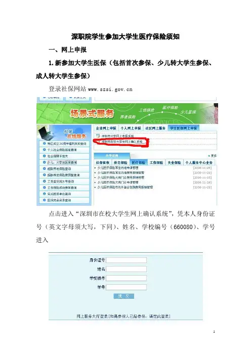 深职院学生参加大学生医疗保险须知