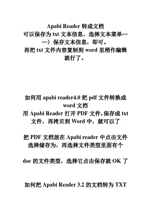 怎样将扫描文件转成WORD格式