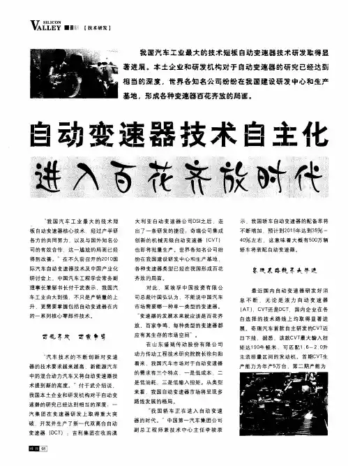 自动变速器技术自动化进入百花齐放时代