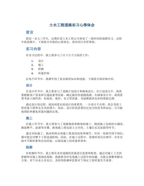 土木工程道路实习心得体会