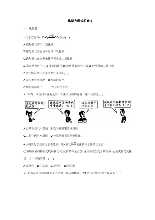 鲁教版化学九年级上册化学方程式的意义