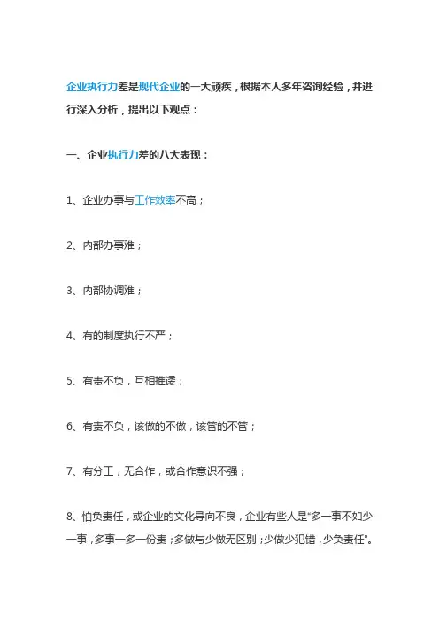 企业执行力差的八大表现、十二大原因及六大影响