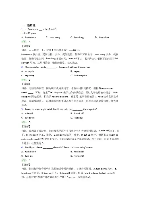 初中英语八年级上册 Unit 8经典习题(含答案解析)