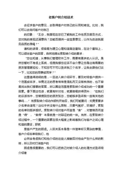 老客户转介绍话术