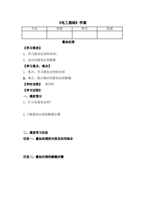 叠加定理