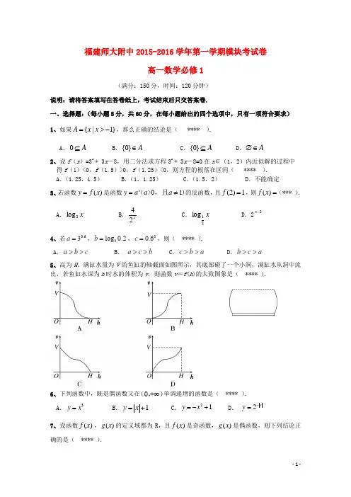 福建省师大附中2015_2016学年高一数学上学期期中试题