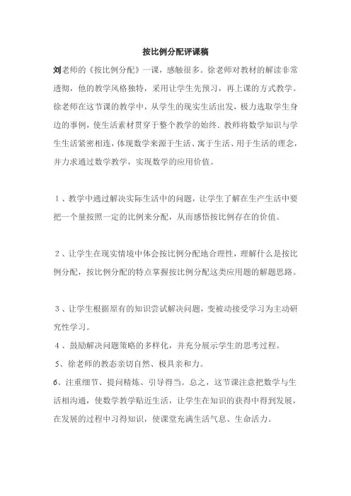 按比例分配评课稿