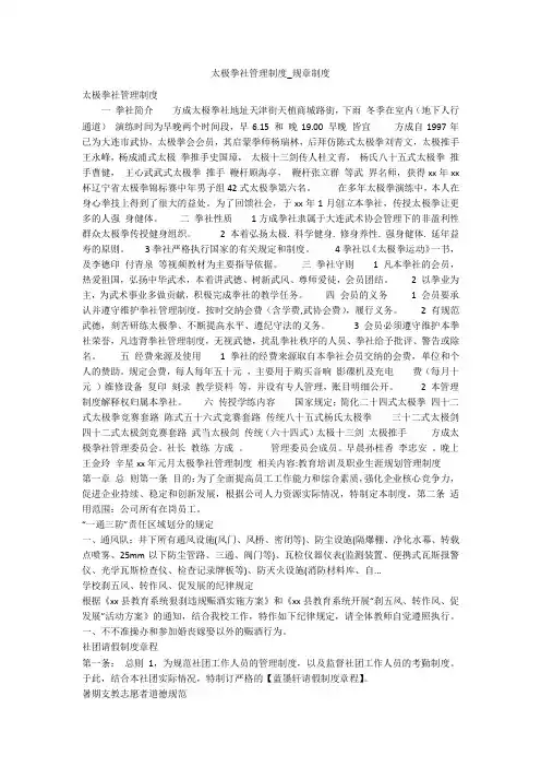 太极拳社管理制度_规章制度