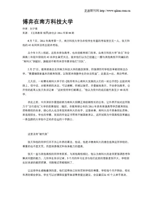 博弈在南方科技大学