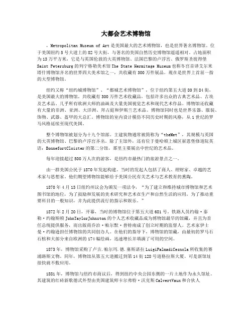 大都会艺术博物馆