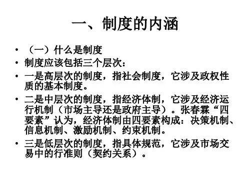 制制的起源