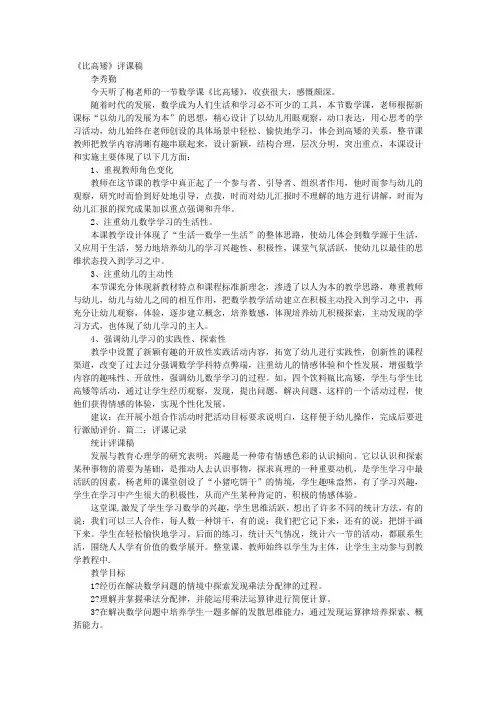 高矮评课记录