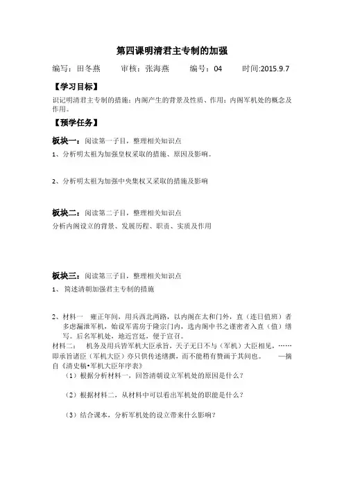 高一历史必修一第四课学案