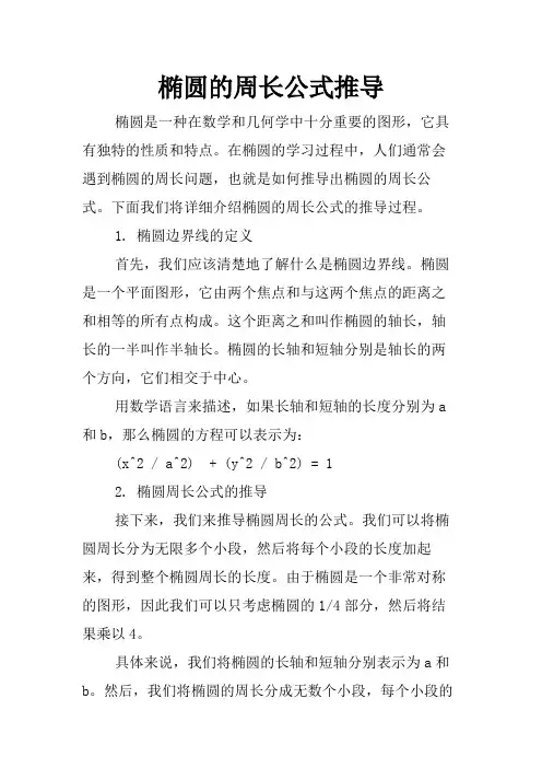 椭圆的周长公式推导
