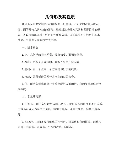 几何形及其性质