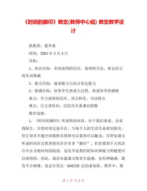 《时间的脚印》教案(教师中心稿) 教案教学设计 