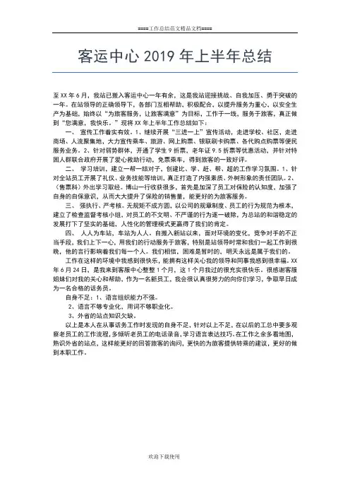 2019年最新上半年工作总结及下半年计划工作总结文档【五篇】