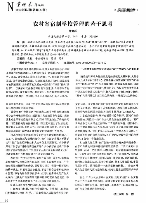 农村寄宿制学校管理的若干思考