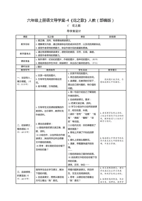 《花之歌》优秀教案11