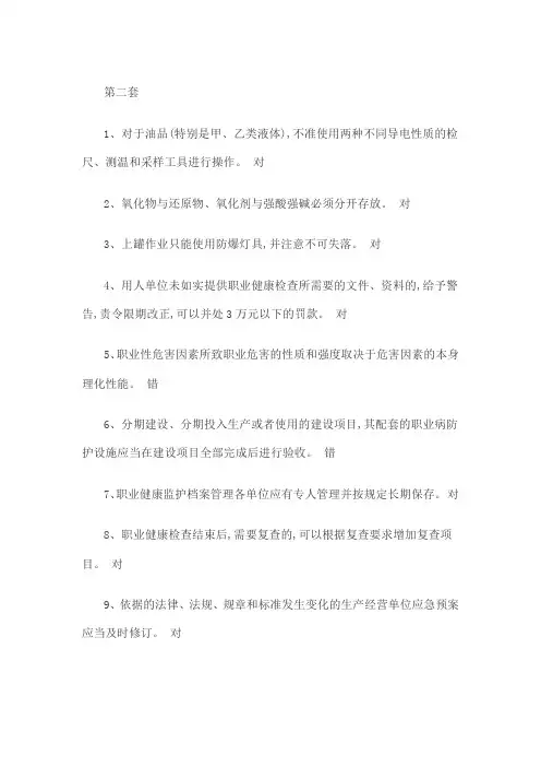 安全生产管理人员危险化学品经营单位模拟试卷