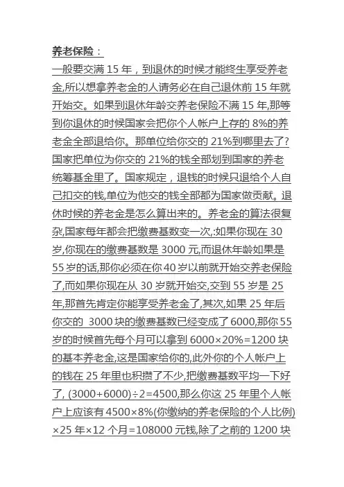 了解五险一金 2